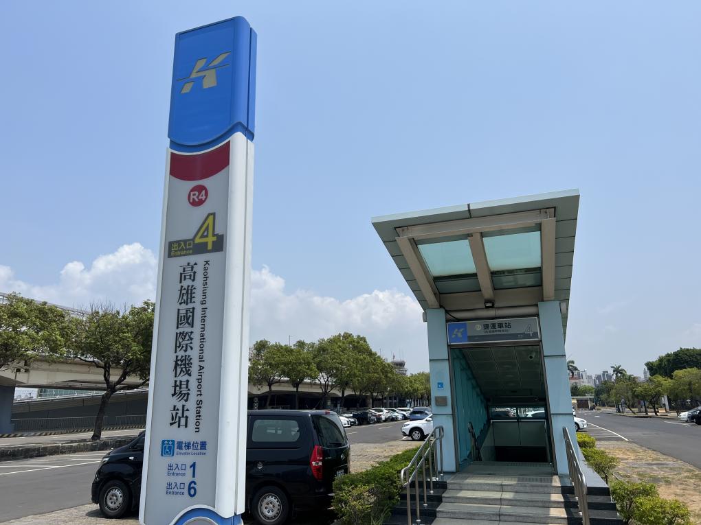 高雄捷運紅線沿線車站介紹-高雄國際機場站(R4)-出入口