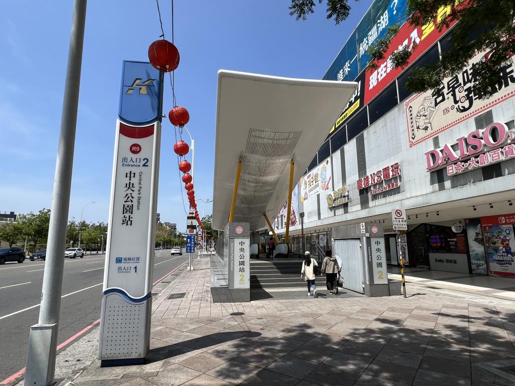 高雄捷運紅線沿線車站介紹-中央公園站(R9)-出入口
