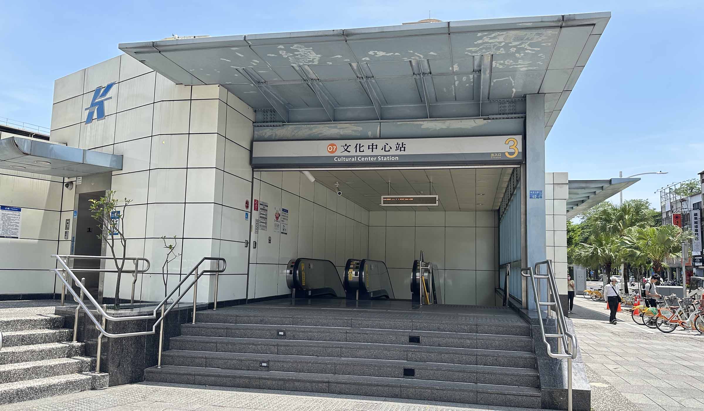 高雄捷運橘線沿線車站介紹-文化中心站(O7)出入口