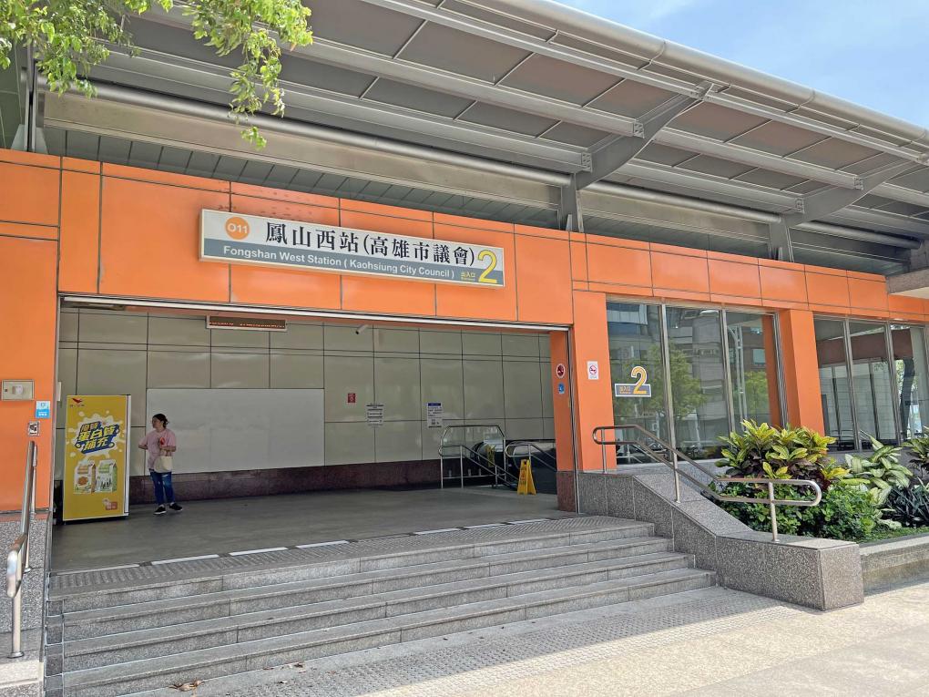 高雄捷運橘線沿線車站介紹-鳳山西站(O11)出入口