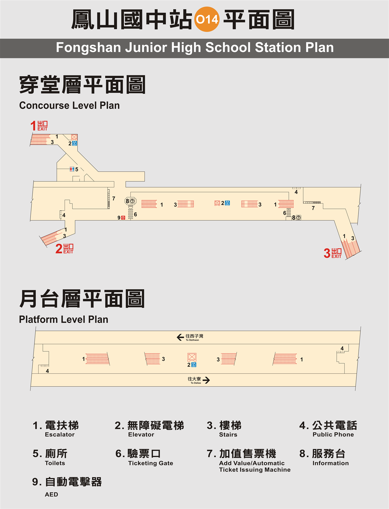 高雄捷運橘線沿線車站介紹-鳳山國中站(O14)平面圖