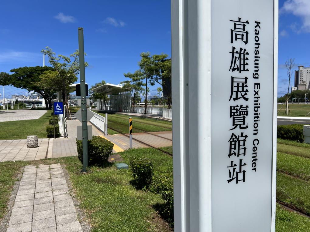 高雄環狀輕軌沿線車站介紹-高雄展覽館站(C8)