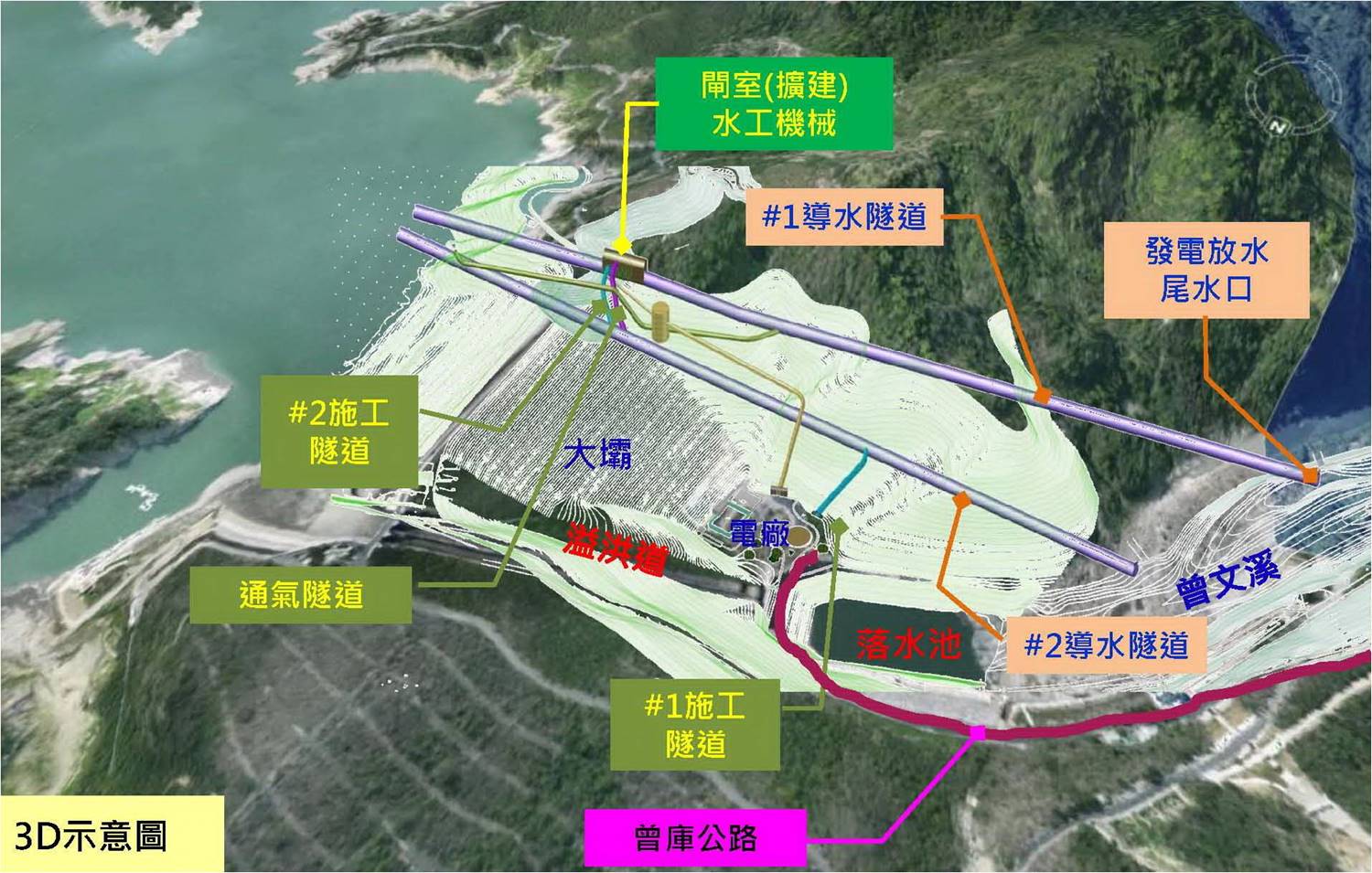 曾文水庫前置作業3D示意圖