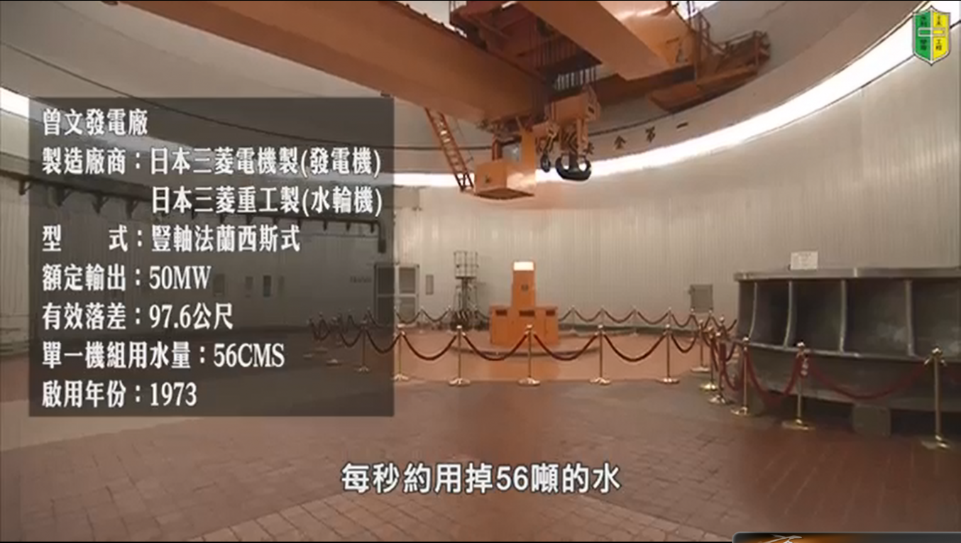 曾文電廠廠房設施