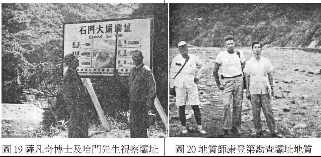 1952年受聘來台協助完成石門水庫計畫概要報告的美國內政部墾務局之大壩及地質專家