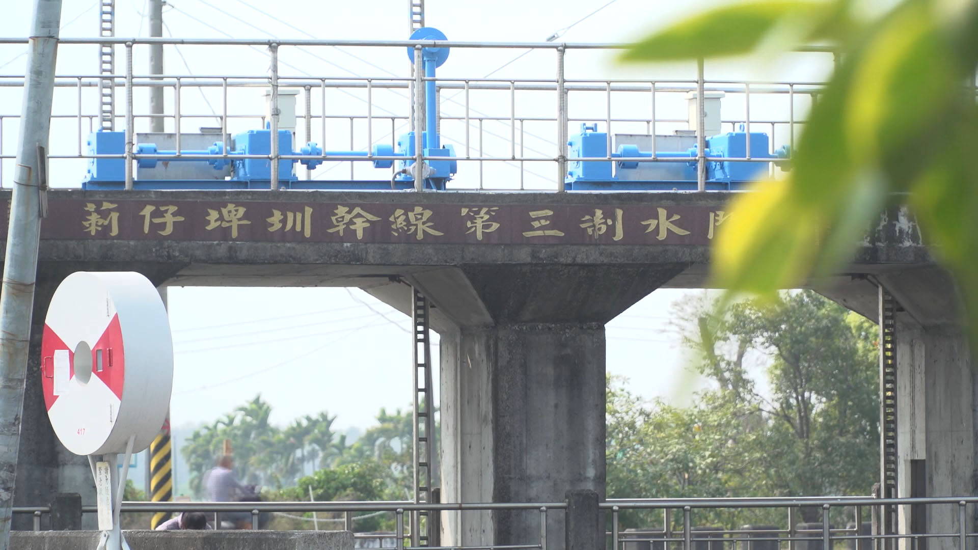 濁水溪集集攔河堰北聯絡渠道之莿仔埤圳幹線第三制水門