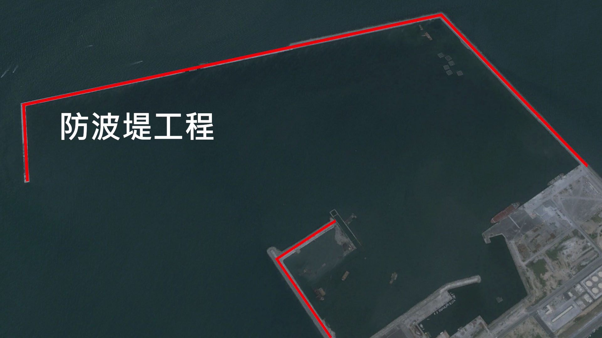 台北港第二期工程第一個5年計畫之興建延伸北碼頭區防坡堤工程於2001年完成