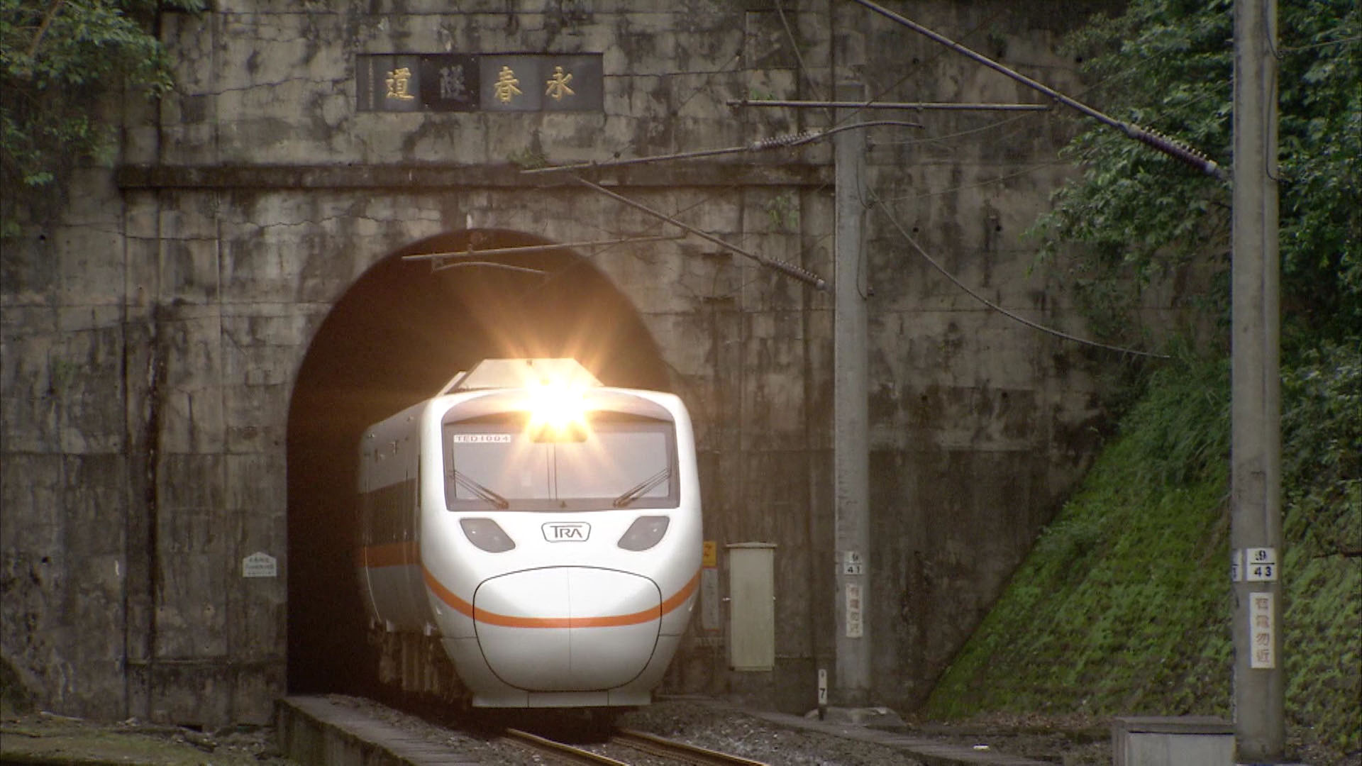 榮工處承建十大建設之北迴鐵路永春隧道現況