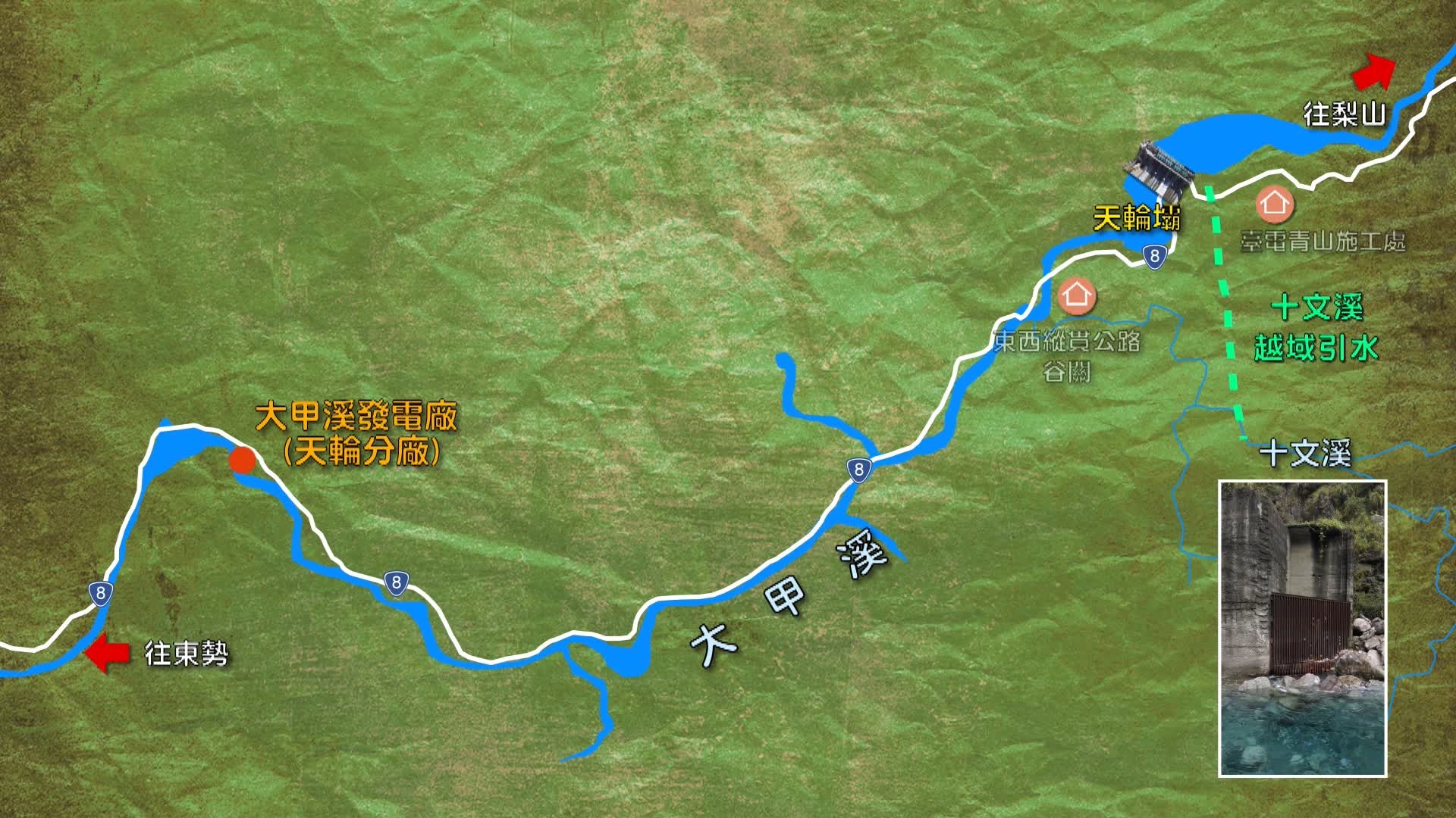 大甲溪流域天輪壩、十文溪越域引水示意圖