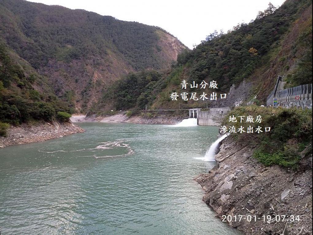 大甲溪流域谷關水庫蓄水區內的青山電廠發電尾水出口與地下廠房滲流水出水口