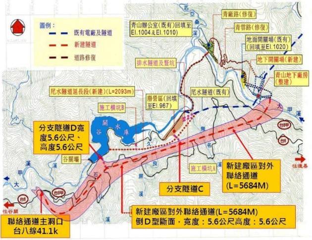 大甲溪流域青山電廠新建聯絡通道