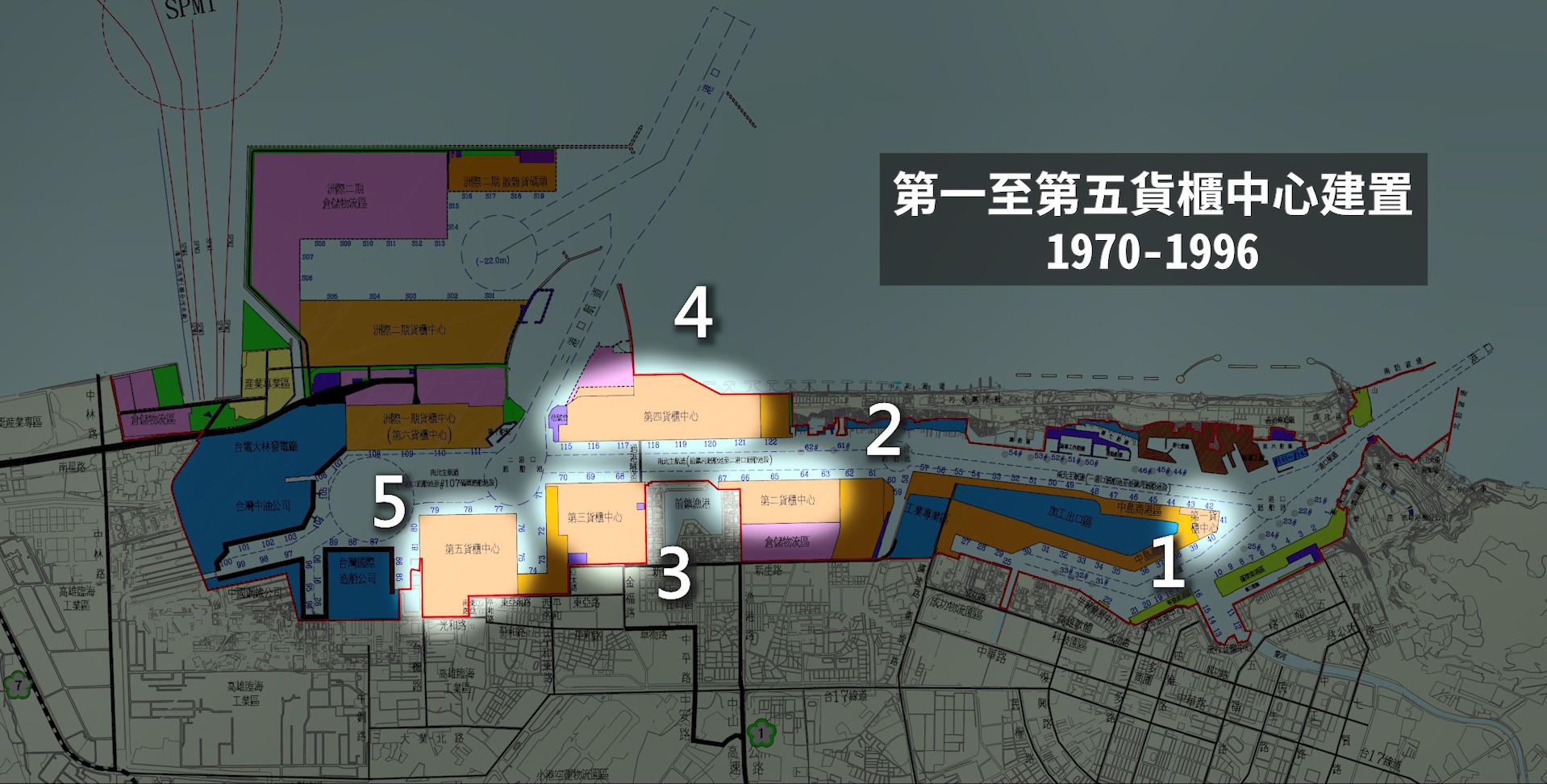 高雄港從1970年起至1996年，陸續建立第一到第五貨櫃中心