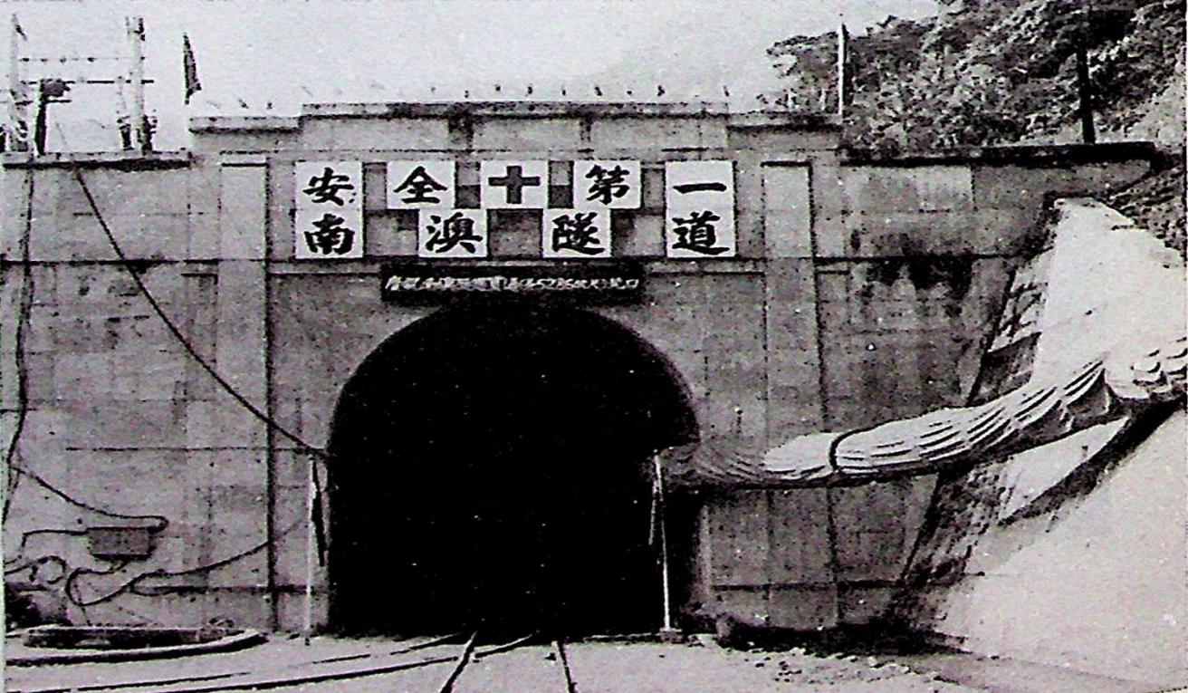 十大建設北迴鐵路北端南澳隧道十大建設北迴鐵路北端南澳隧道北洞門