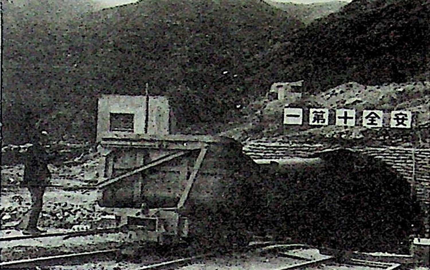 十大建設北迴鐵路北端永春隧道南斜坑洞口