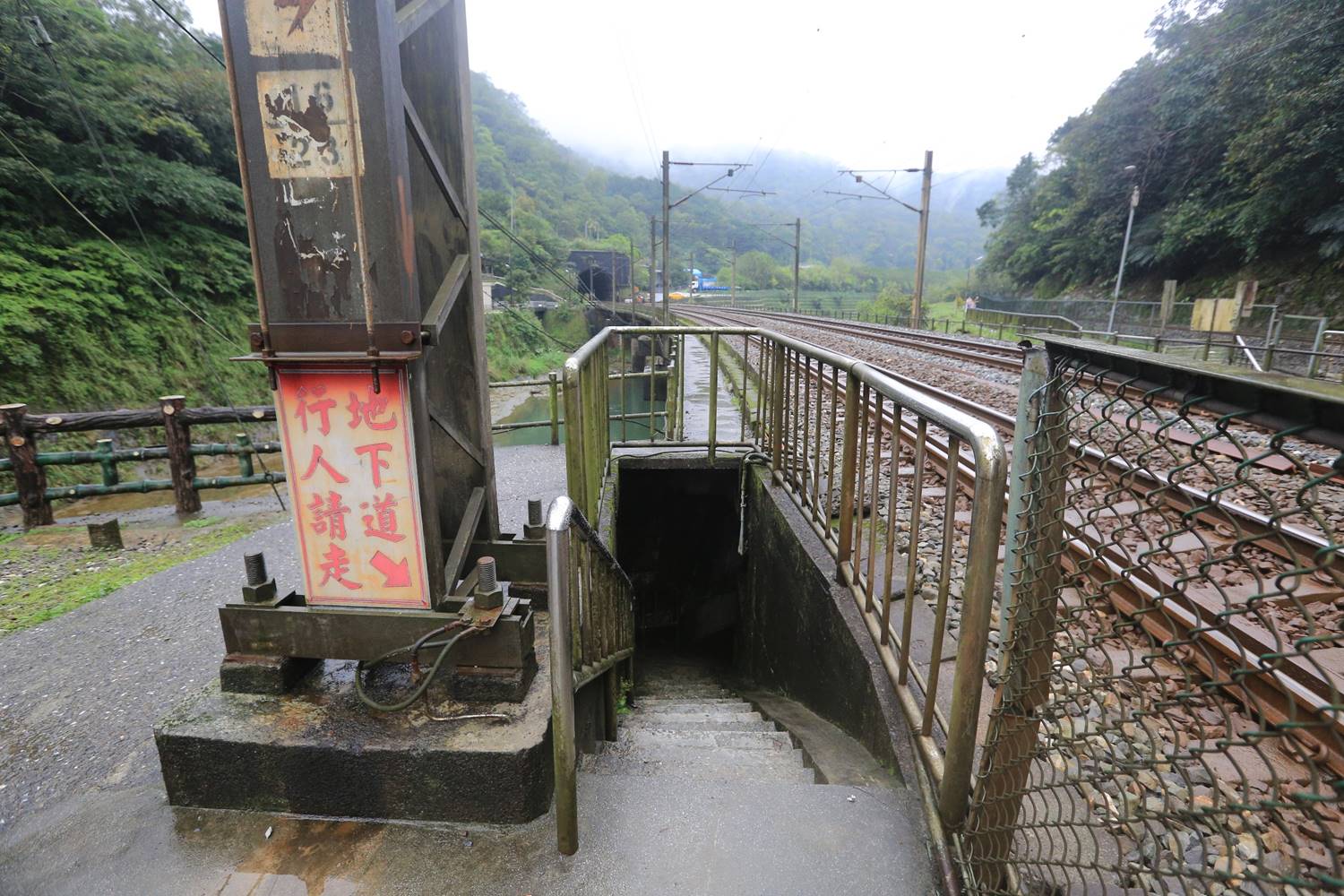 鐵道宜蘭線三貂嶺車站的人行地下道