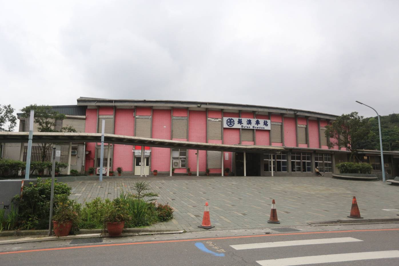 鐵道宜蘭線蘇澳車站站房外觀