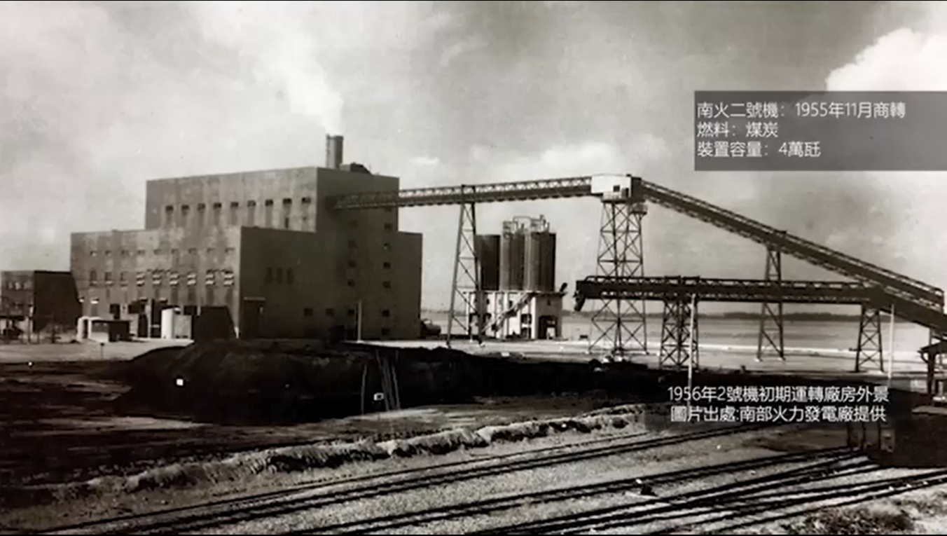 高雄港:南部火力發電廠1955年底，商轉之火力二機組