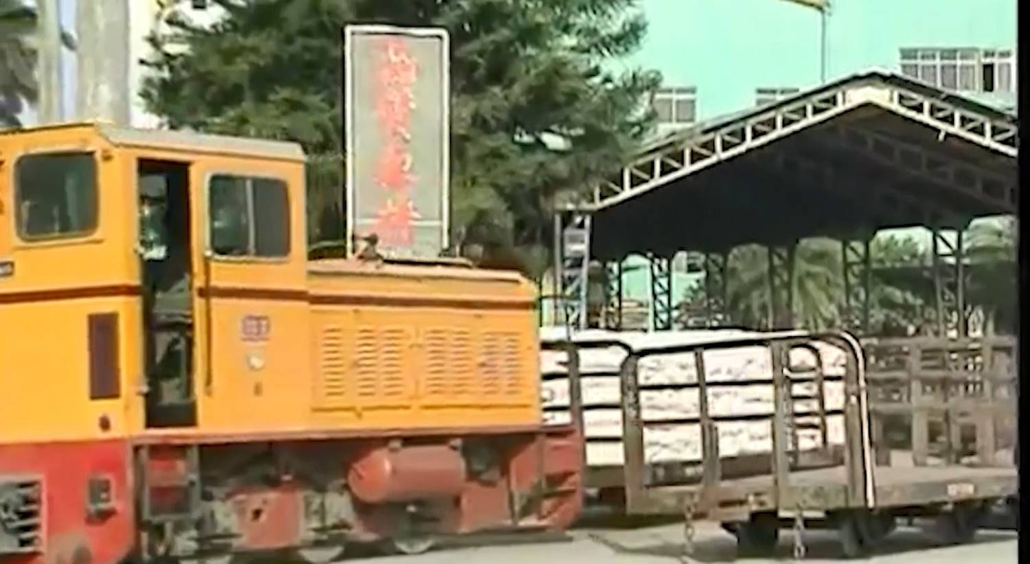 糖鐵虎尾糖廠甘蔗處理包裝後送至砂糖台車