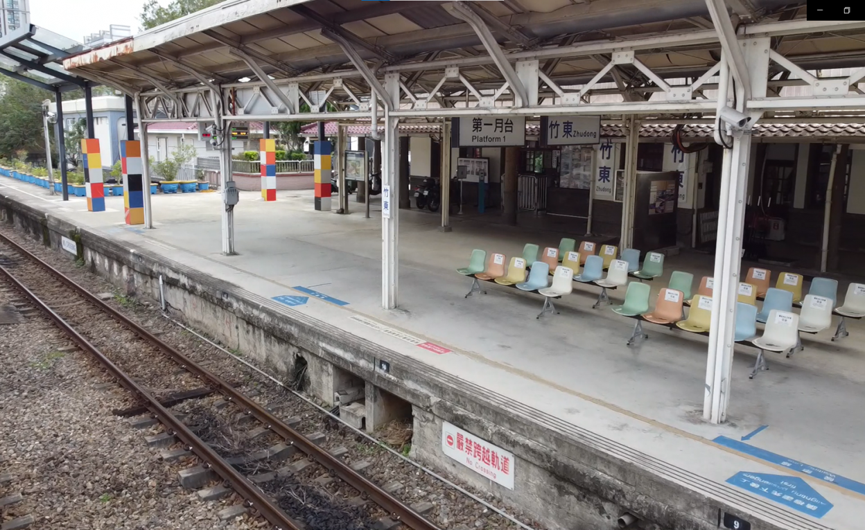 內灣支線鐵路竹東火車站月台