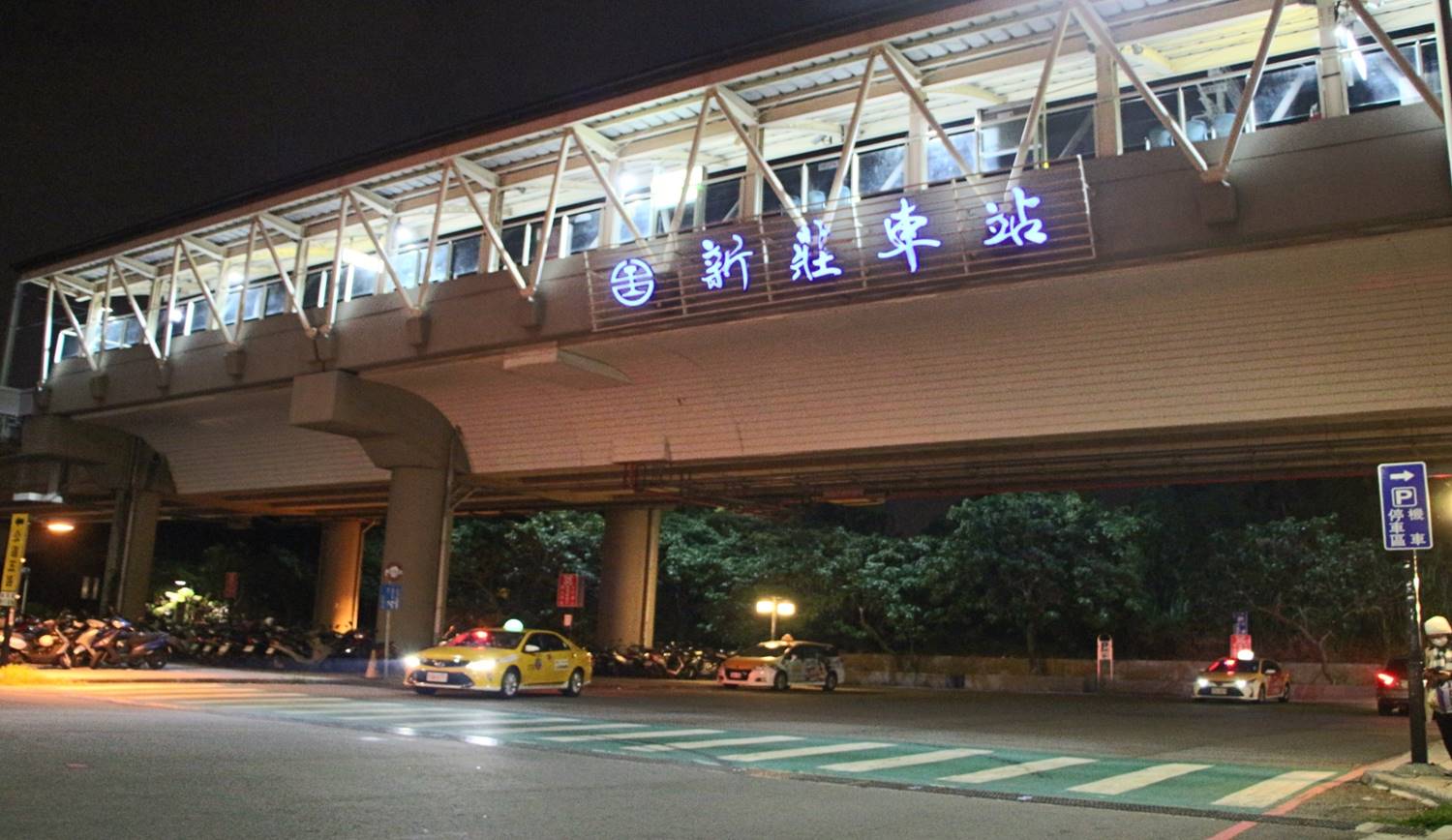 內灣支線鐵路新莊（竹科）車站