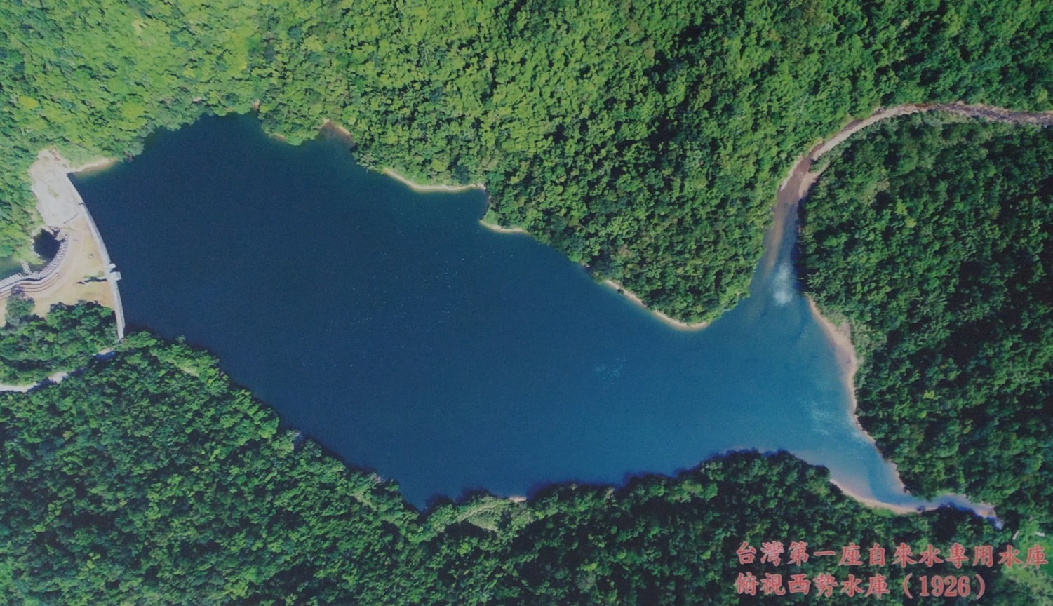 公共給水基隆地區西勢水庫