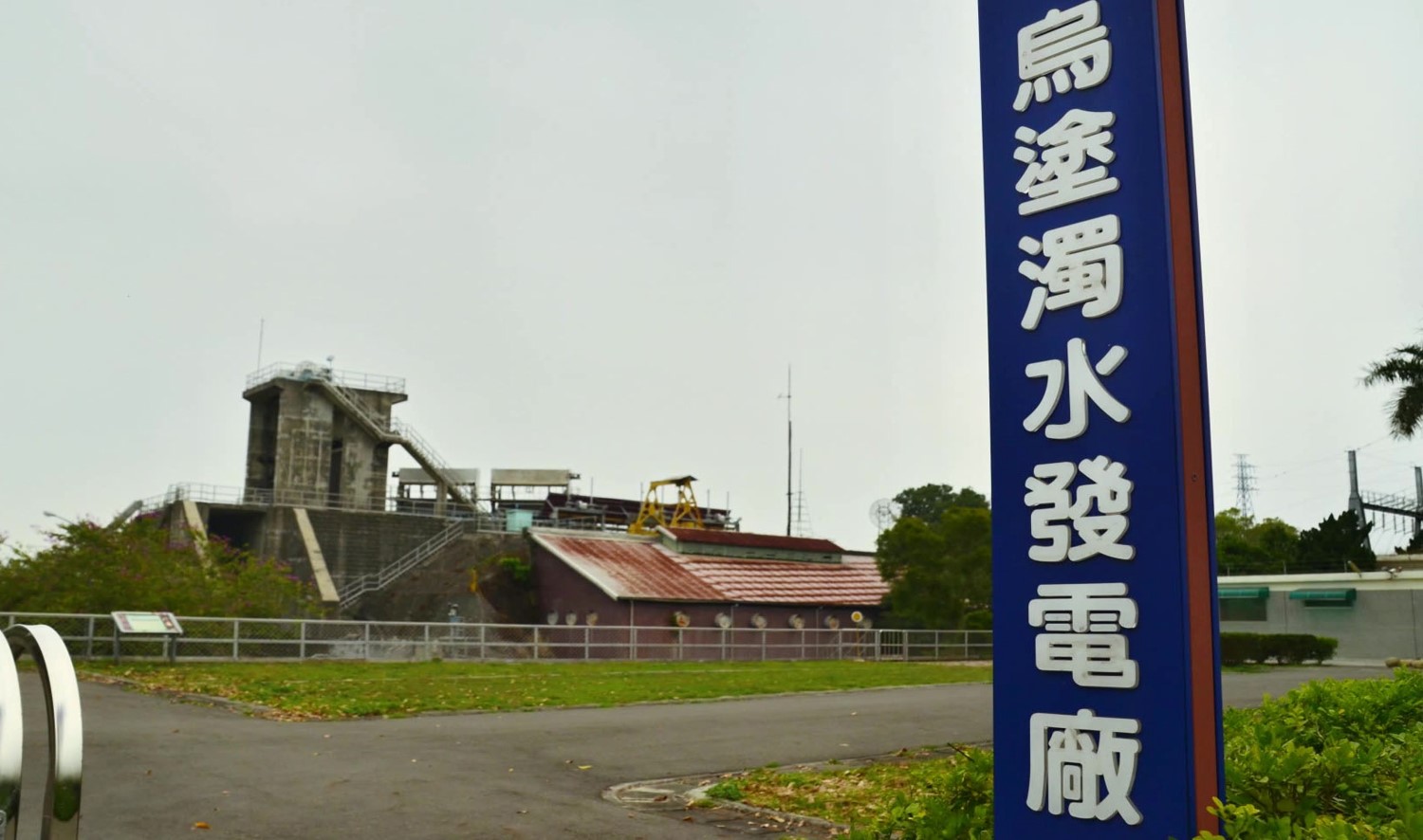 嘉南大圳施工所需電力來自濁水溪，又稱烏塗電廠或林內電廠