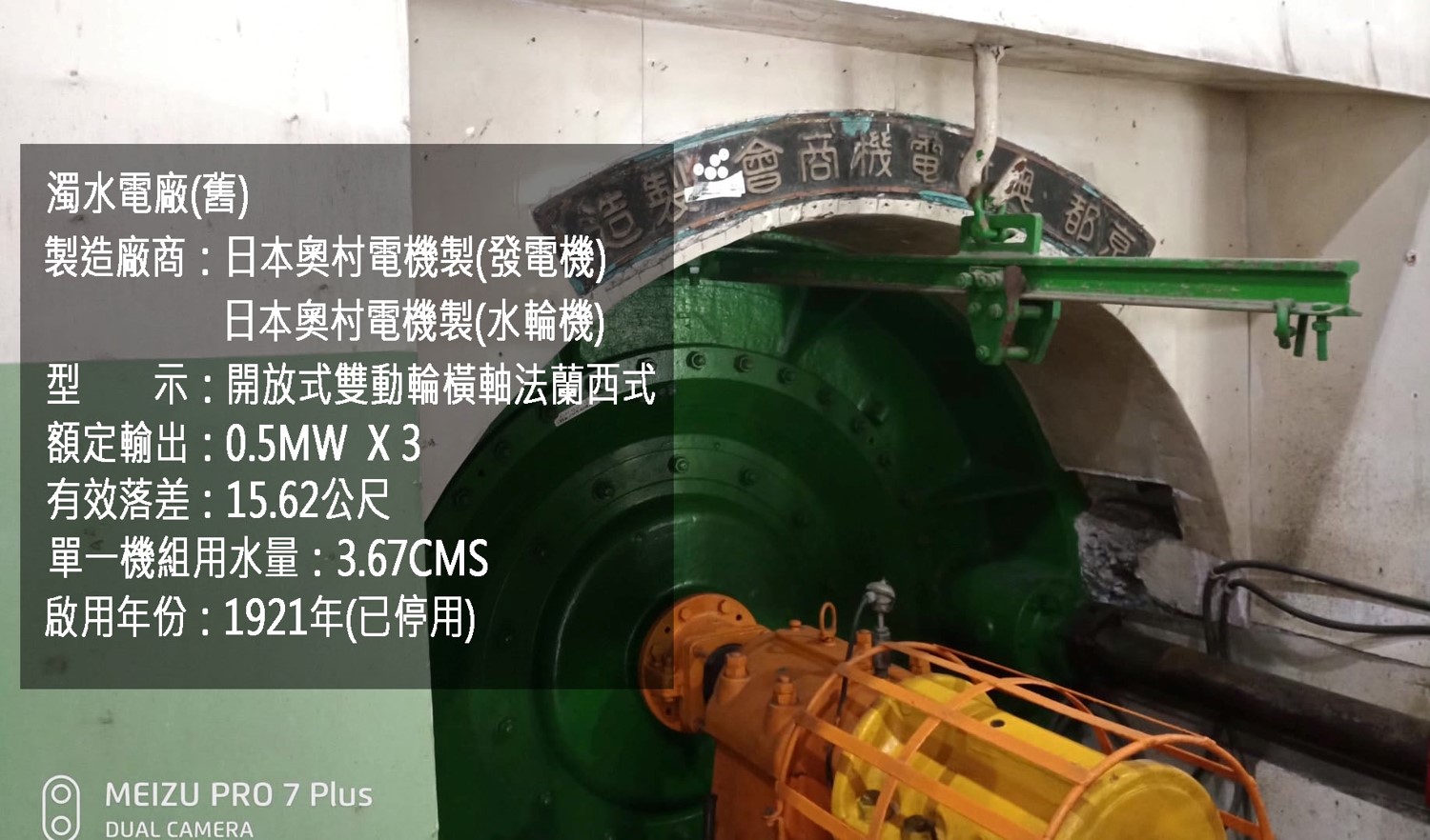 嘉南大圳施工所需電力來自濁水溪，發電機組