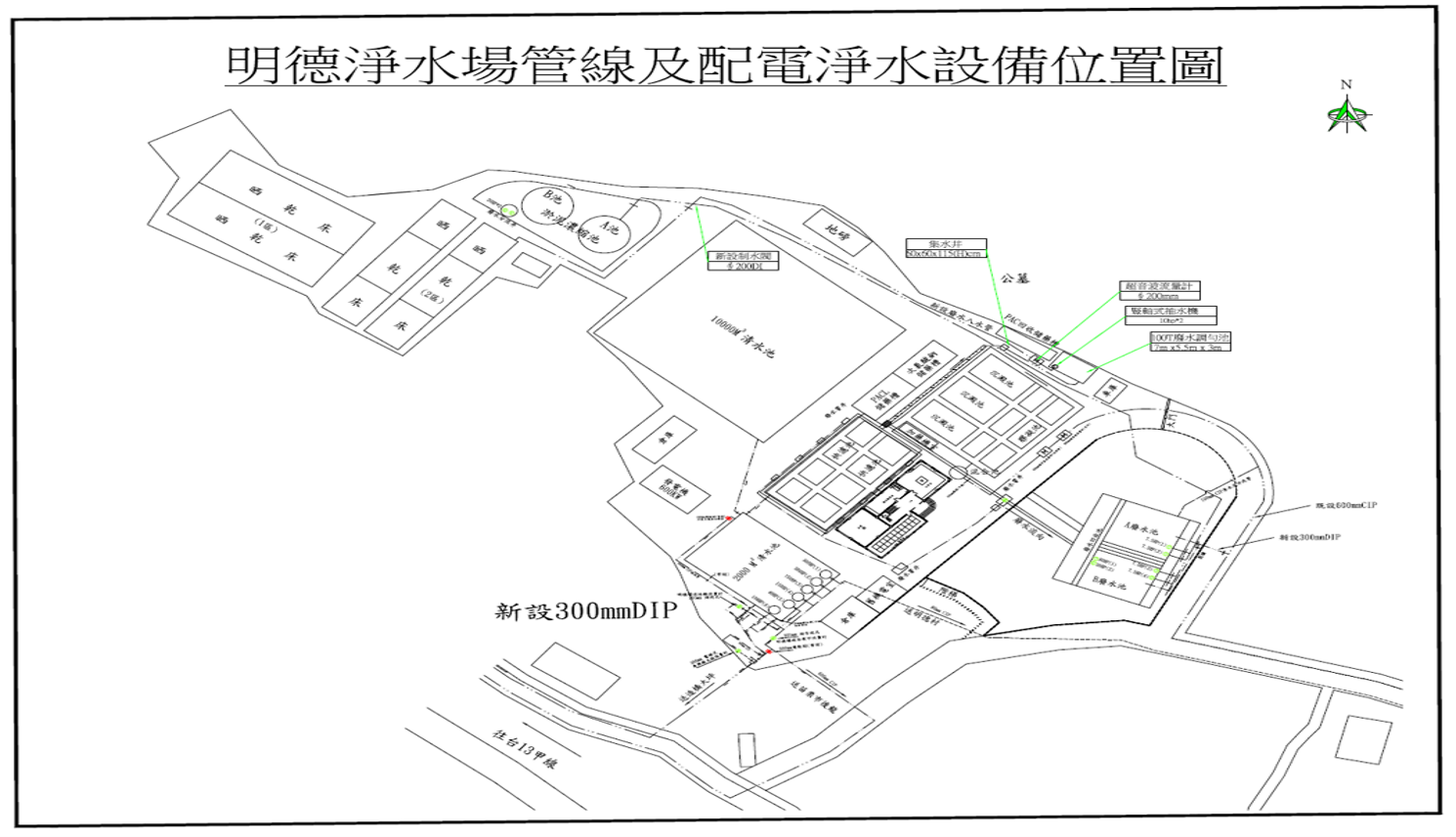 竹苗地區公共給水明德淨水場管線及配電淨水設備位置圖