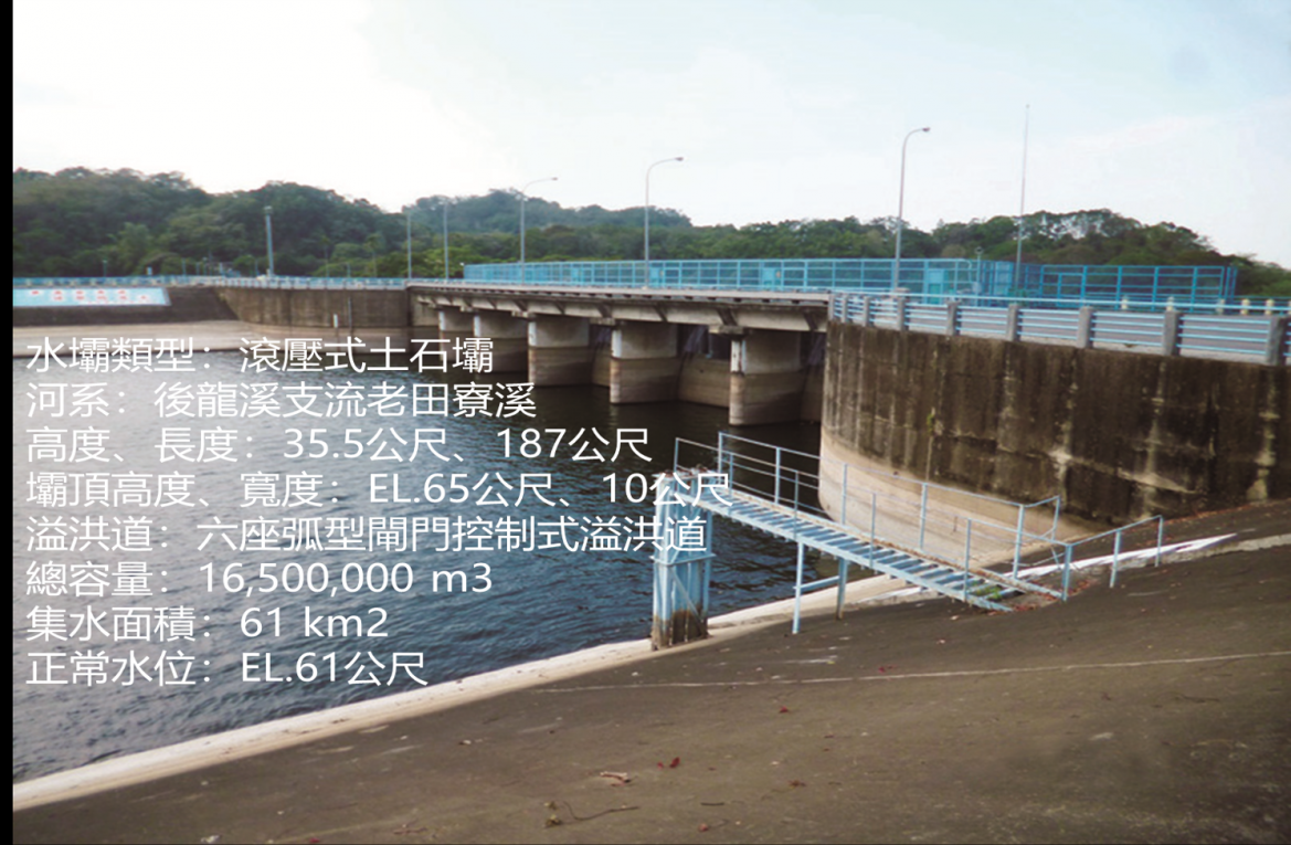 竹苗地區公共給水明德水庫大壩及溢洪道