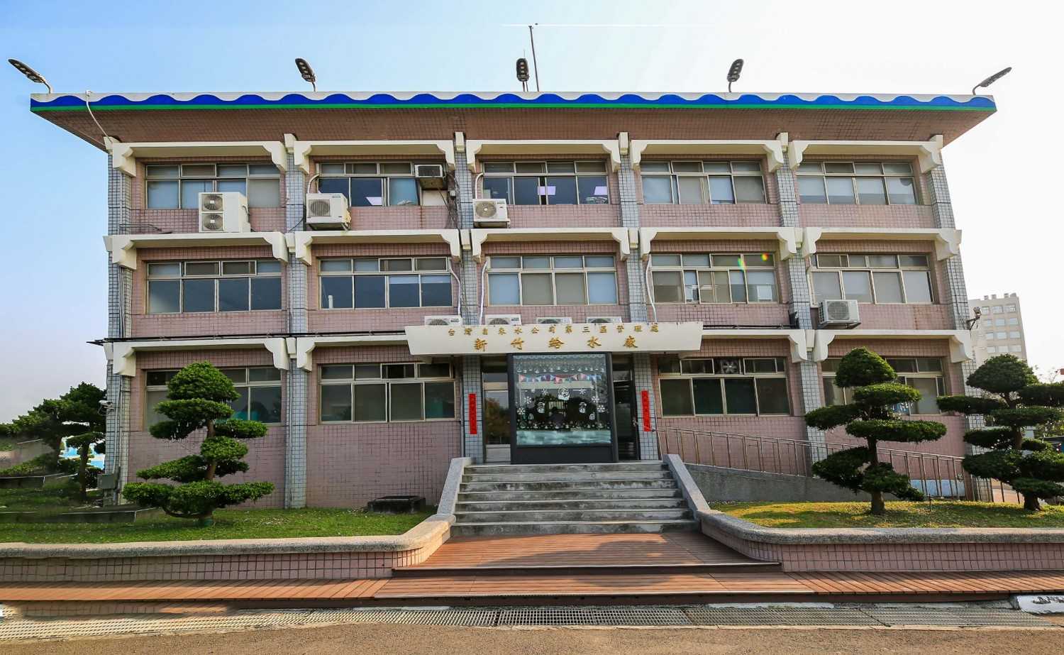 新竹第二淨水場新竹給水廠大樓