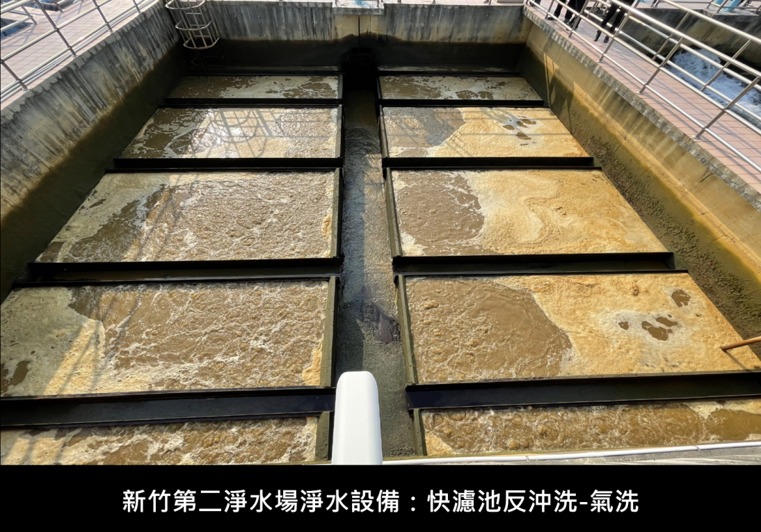 新竹第二淨水場淨水設備