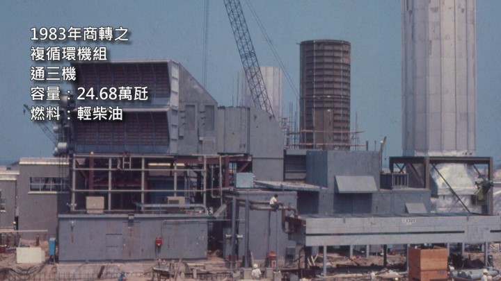 通霄火力發電廠新廠區複循環三號機組之氣渦輪機及熱回收鍋爐安裝