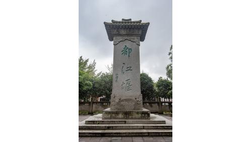 都江堰被列為世界文化遺產