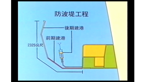 十四項基本建設中油永安液化天然氣專用港工程