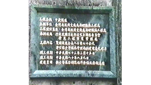 中央隧道在1990年12月24日貫通，1991年8月9日竣工，為當時國內最長大的鐵路隧道。南迴鐵路11座長大隧道工程，在全體榮民員工通力合作下，均在方向及高度準確閉合的情況下全部貫通。