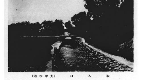 大甲水道於1912年完工，水道設施包括一座混凝土水門，一座長382公尺的明渠水路，取水井，一段6吋管，以及沉澱池、濾過池、濾過井、清水池等淨水設施。(圖為大甲水道取水口及明渠水路)