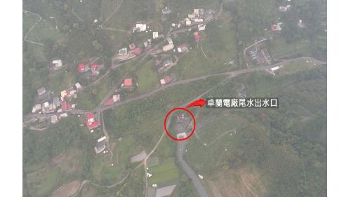 大台中地區公共給水大安溪鲤魚潭供水系統卓蘭發電廠尾水出口俯瞰