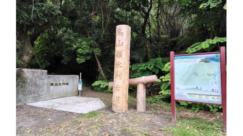 曾文水庫東口工作站旁之烏山嶺水利古道登山口