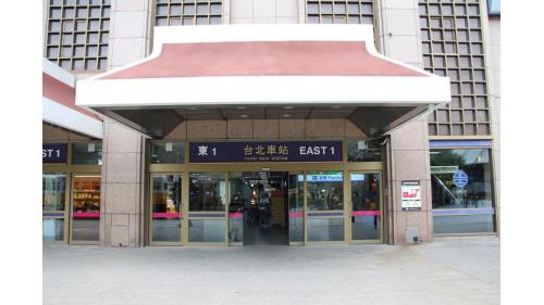 台北車站東1門。
 
