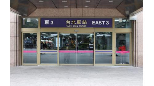 台北車站東3門。