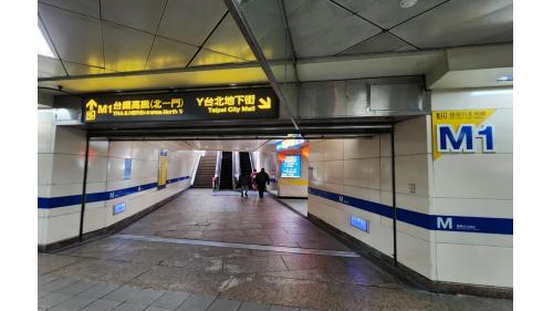 台北車站M1出口，連通台鐵、高鐵及台北地下街。
 