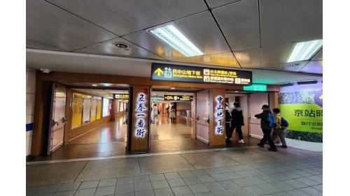 台北車站中山地下街。