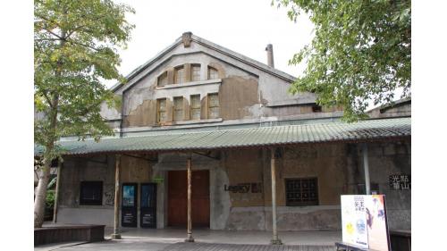 華山文創園區。
 