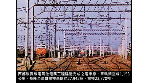 西部縱貫線電氣化電務工程建造完成之電車線