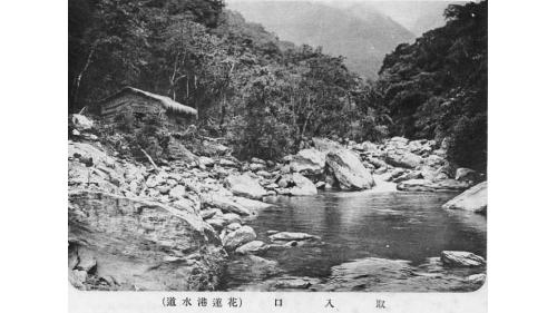 日治時期花蓮地區公共給水花蓮港水道取水口