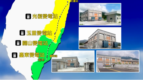 花東線鐵路全線電氣化新建四座變電站工程