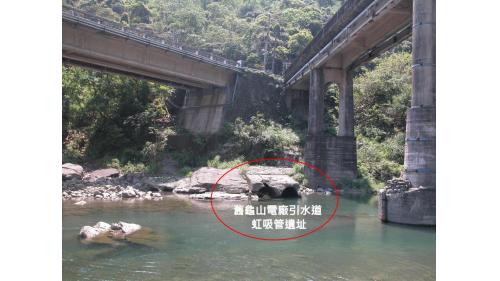 舊龜山電廠引水道虹吸管遺址