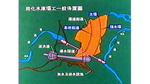 南化水庫主要工程項目有導水隧道、大壩、溢洪道、取排水設施及壩區道路工程等。