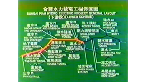 馬來西亞合豐水力電廠工程下游段工程佈置圖