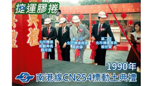 捷運南港線CN254標隧道工程施工作業